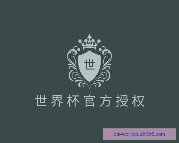 了解世界杯官方授权